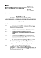 Решение № 6/13 Форума по сотрудничеству в области безопасности