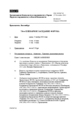 Журнал 735-го пленарного заседания Форума по сотрудничеству в области безопасности