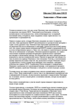 Миссия США при ОБСЕ - Заявление о Монголии