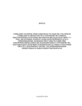 Report of the CSCE Meeting of Experts on Economic, Scientific and Cultural Co-operation in the Mediterranean - Valetta, Malta (ru)