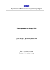 Second Review Meeting, Lisbon, 4 to 22 November 1996 (ru)