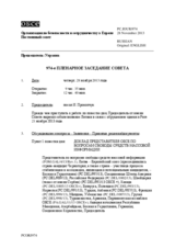 Журнал 974-го пленарного заседания Постоянного совета