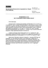 Решение № 2/12 Совета министров