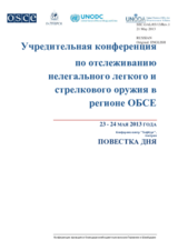 Повестка дня