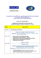 Agenda - Regional Eastern Europe experts' workshop on the security of energy infrastructure (ru)