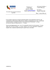 Annotated agenda (ru)