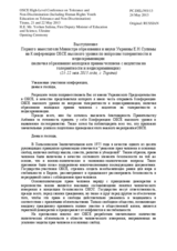 Statement by H.E. Mr. Yevhen Sulima, First Deputy Minister of Education and Science