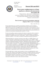 Statement by Ms. Wallander, Deputy Assistant Secretary of Defense