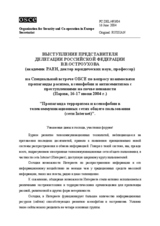 Session 1: statement made by the representative of the Permanent Mission of the Russian Federation, Victor Ostrouhov (ru)