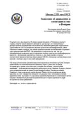 Миссия США при ОБСЕ Заявление об инцидентax и законодательствe в Венгрии