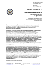 Миссия США при ОБСЕ Заявление об инцидентах и законодательстве в Румынии