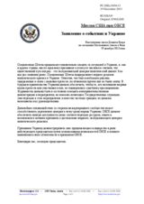 Миссия США при ОБСЕ - Заявление о событиях в Украине