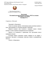 Выступление Постоянной делегации Республики Беларусь в ОБСЕ - О терактах в г.Волгограде