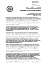 Миссия США при ОБСЕ - Заявление о событиях в Украине