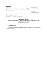 Решение № 1109 Постоянного совета