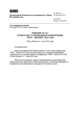 Решение № 1111 Постоянного совета