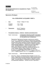 Журнал 981-го пленарного заседания Постоянного совета