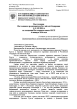 Выступление Постоянного представителя Российской Федерации А.В. Келина - В ответ на выступление Президента Международного комитета Красного Креста П.Маурера