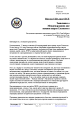Миссия США при ОБСЕ - Заявление о Международном дне памяти жертв Холокоста