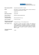 Тендер № UKR/01/2014: Постачання та доставка канцтоварів, паперу та офісних меблів для Координатора проектів ОБСЄ в Україні. Кінцевий термін подання цінових пропозицій: 19 березня 2014 р., 11:00 за київським часом