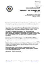 Миссия США при ОБСЕ - Инцидент в Зоне безопасности в Молдове