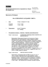 Журнал 983-го пленарного заседания Постоянного совета
