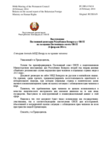 Выступление Постоянной делегации Республики Беларусь в ОБСЕ - О втором докладе МИД Беларуси по правам человека