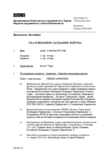 Журнал 741-го пленарного заседания Форума по сотрудничеству в области безопасности