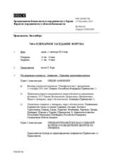Журнал 740-го пленарного заседания Форума по сотрудничеству в области безопасности