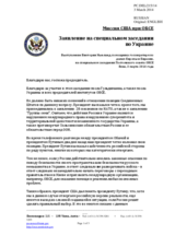 Миссия США при ОБСЕ - Заявление на специальном заседании по Украине