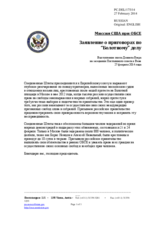 Миссия США при ОБСЕ - Заявление о приговорах по “Болотному” делу