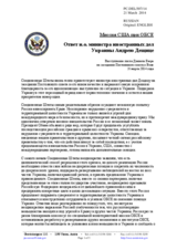 Миссия США при ОБСЕ - Ответ и.о. министра иностранных дел Украины Андрею Дещице