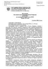 Выступление Постоянного представителя Российской Федерации А.В.Келина - О свободе СМИ в России
