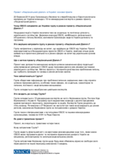 Проект «Національний діалог» в Україні: основні факти  
