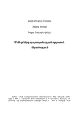Մենեջմենթը պաշտպանության ոլորտում