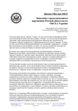 Миссия США при ОБСЕ - Заявление о продолжающихся нарушениях Россией обязательств ОБСЕ в Украине