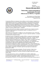 Миссия США при ОБСЕ - Заявление о продолжающихся нарушениях Россией обязательств ОБСЕ в Украине
