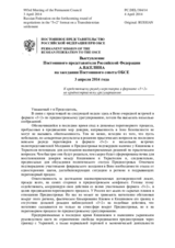 Выступление Постоянного представителя Российской Федерации А.В.Келина - К предстоящему раунду переговоров в формате «5+2» по приднестровскому урегулированию
