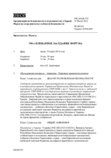 Журнал 749-го пленарного заседания Форума по сотрудничеству в области безопасности