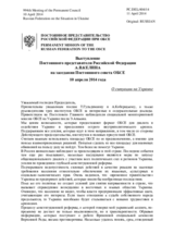 Выступление Постоянного представителя Российской Федерации А.В.Келина - О ситуации на Украине