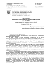 Выступление Постоянного представителя Российской Федерации А.В.Келина - О прекращении трансляции российских телеканалов в Латвии и Литве