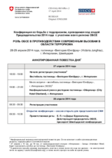 Аннотированная повестка дня