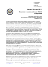 Миссия США при ОБСЕ - Заявление о взаимодействии ОБСЕ с Украиной