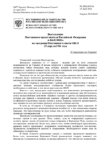 Выступление Постоянного представителя Российской Федерации А.В.Келина - О ситуации на Украине
