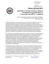 Миссия США при ОБСЕ - Заявление о текущих вызовах в области безопасности в регионе ОБСЕ и взаимодействии ОБСЕ с Украиной