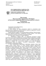 Statement by Mr. Sergei Gubarev, Ambassador at Large