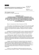 Решение № 3/14 Форума по сотрудничеству в области безопасности