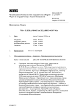 Журнал 751-го пленарного заседания Форума по сотрудничеству в области безопасности