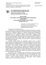 Выступление Постоянного представителя Российской Федерации А.В.Келина - О ситуации на Украине и продолжающихся нарушениях норм международного гуманитарного права в ходе карательной операции на востоке Украины