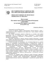 Выступление Постоянного представителя Российской Федерации А.В.Келина - О теракте в Брюсселе
